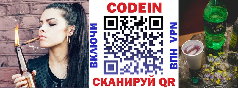 Кодеин напиток Lean (лин)  Кадников 